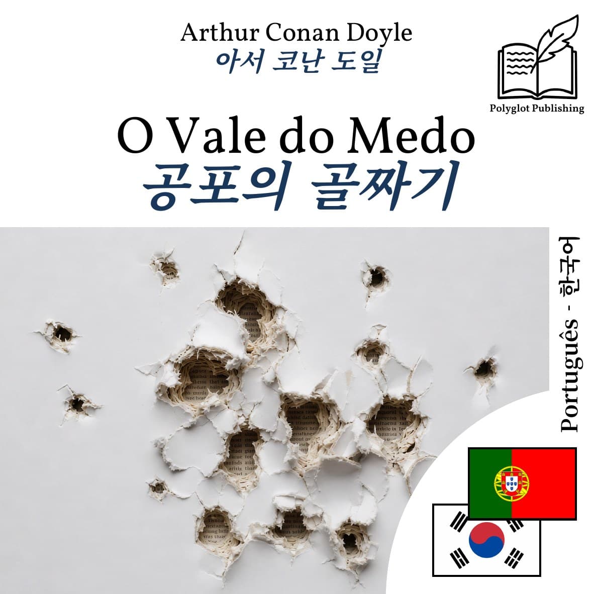 공포의 골짜기
