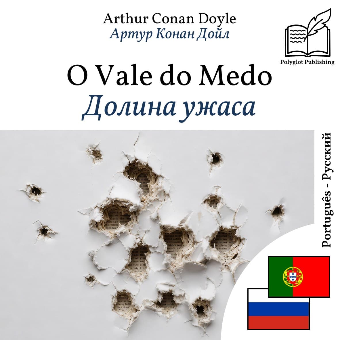 Долина ужаса