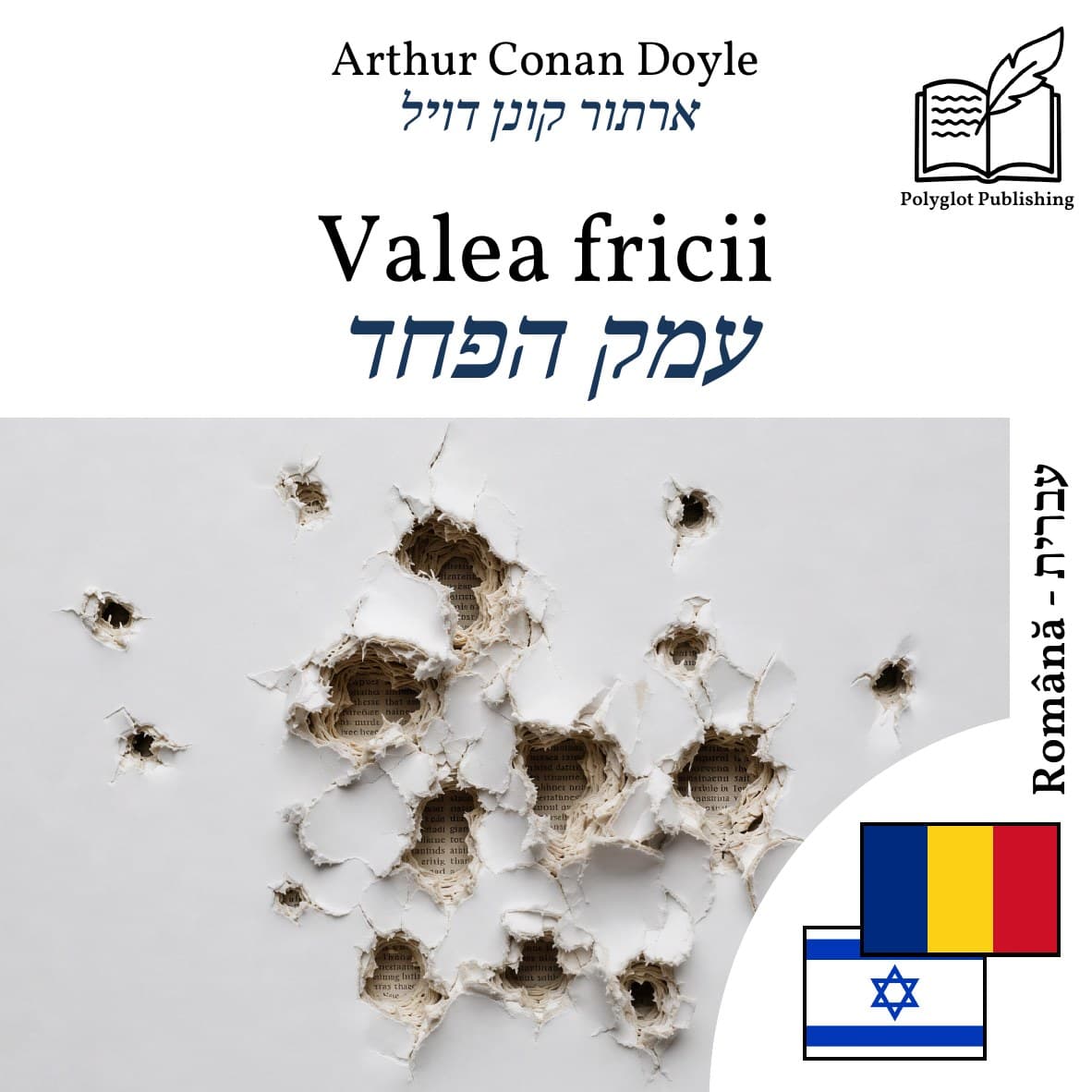 עמק הפחד