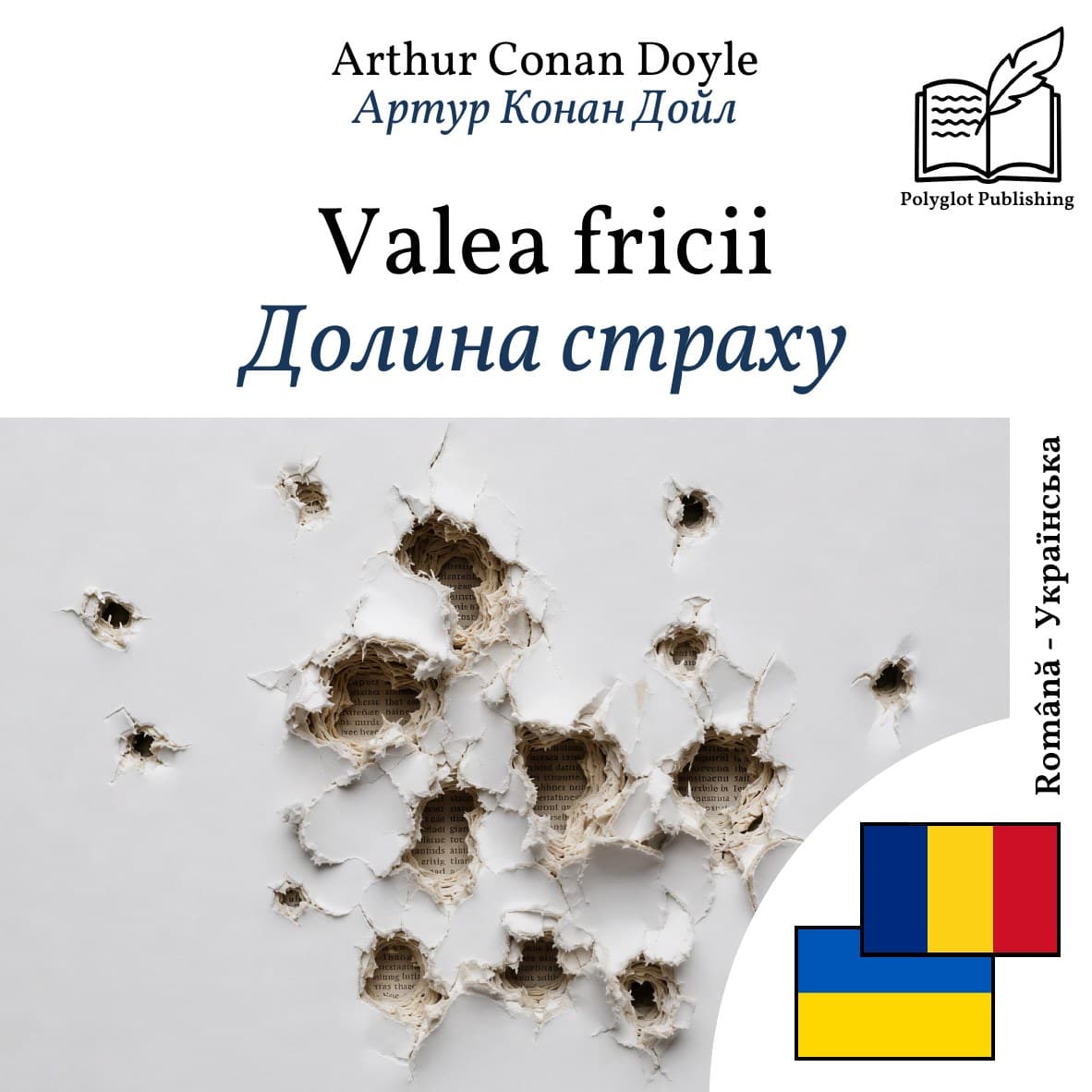 Долина страху