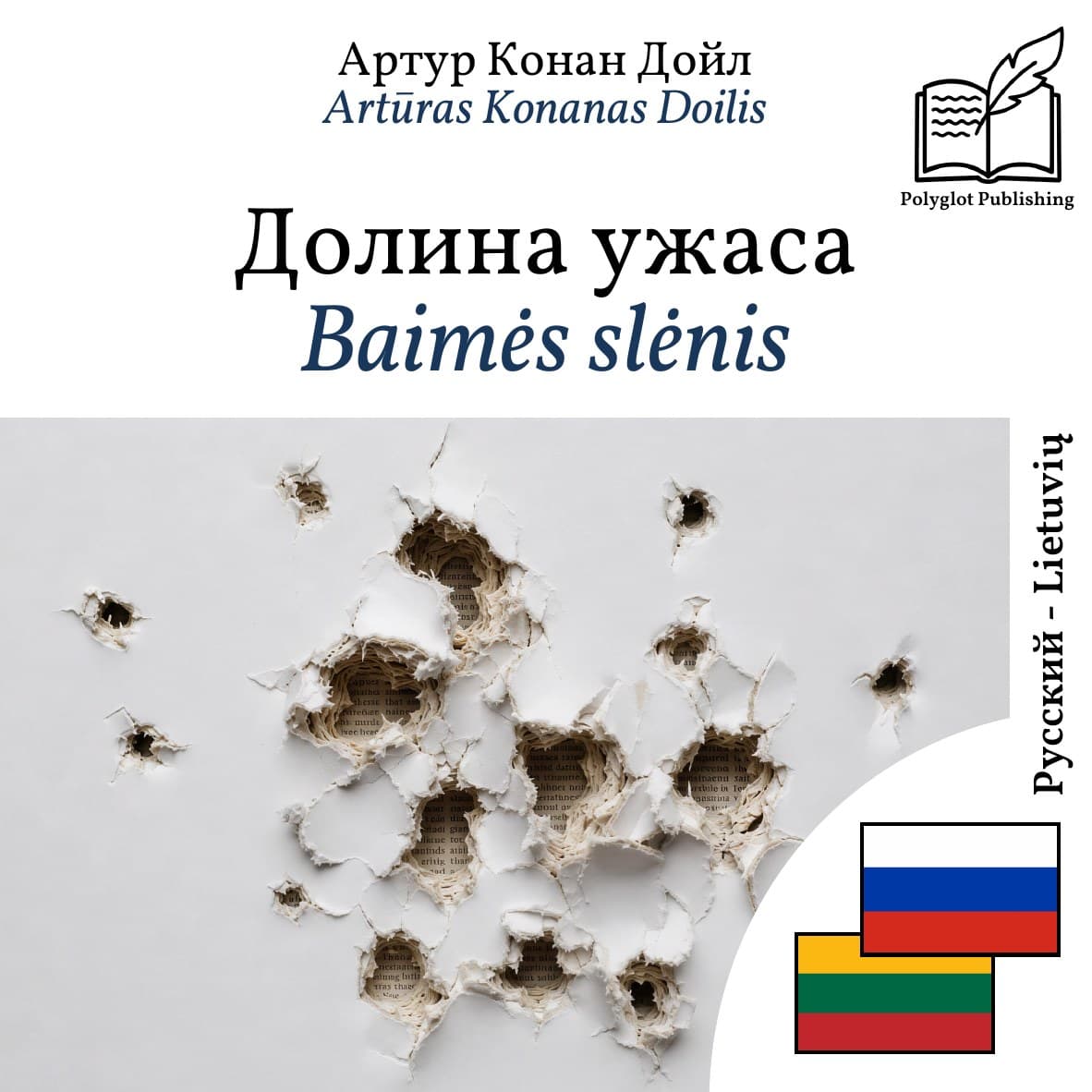 Baimės slėnis