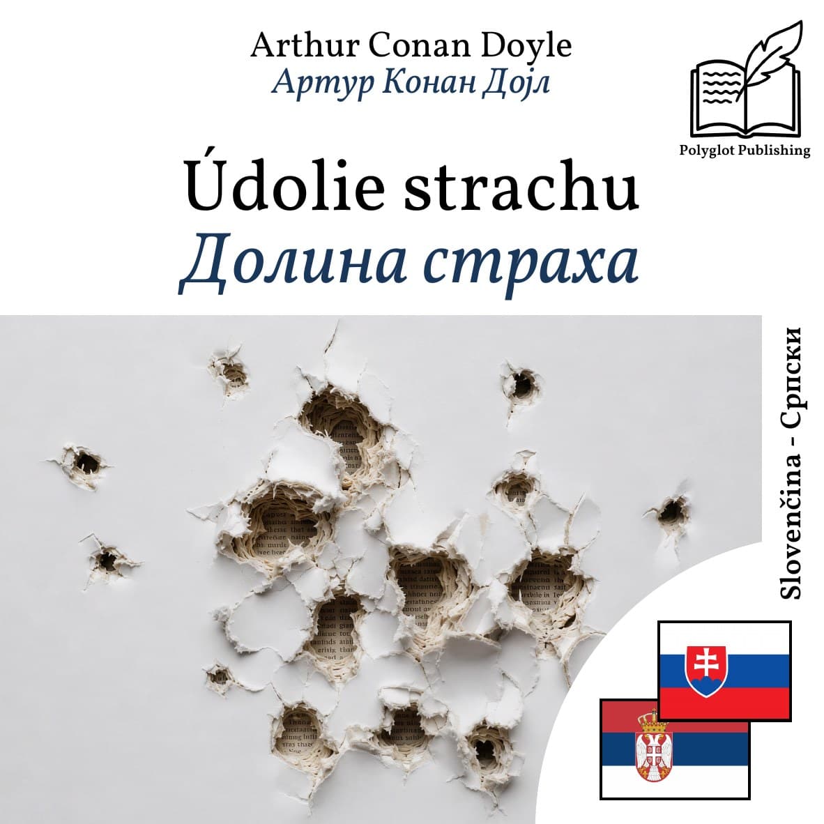 Долина страха