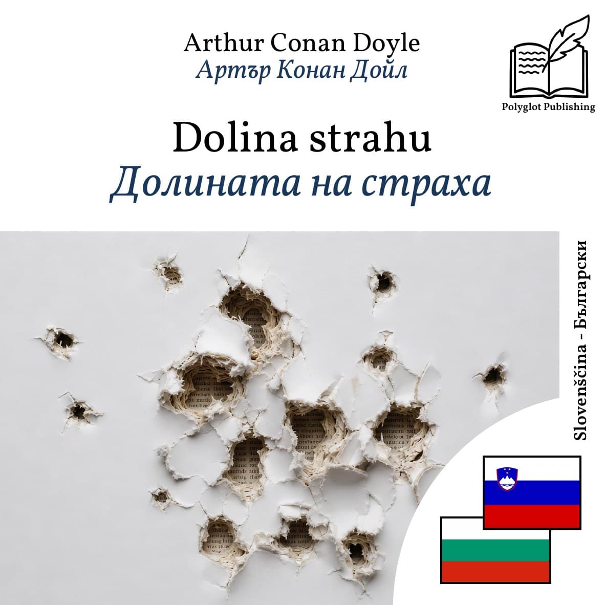 Долината на страха