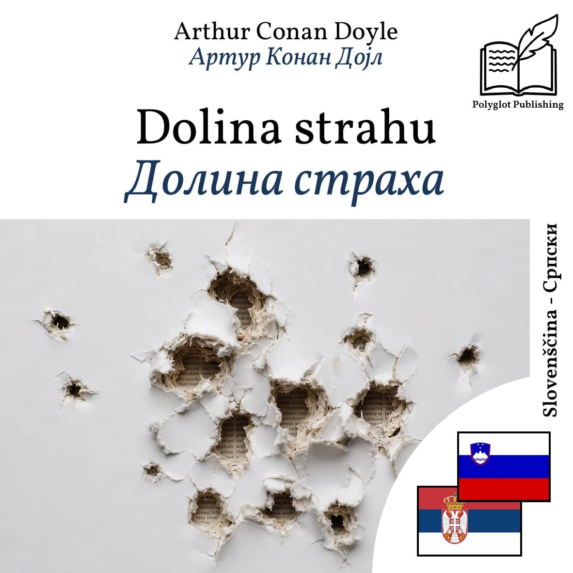 Долина страха