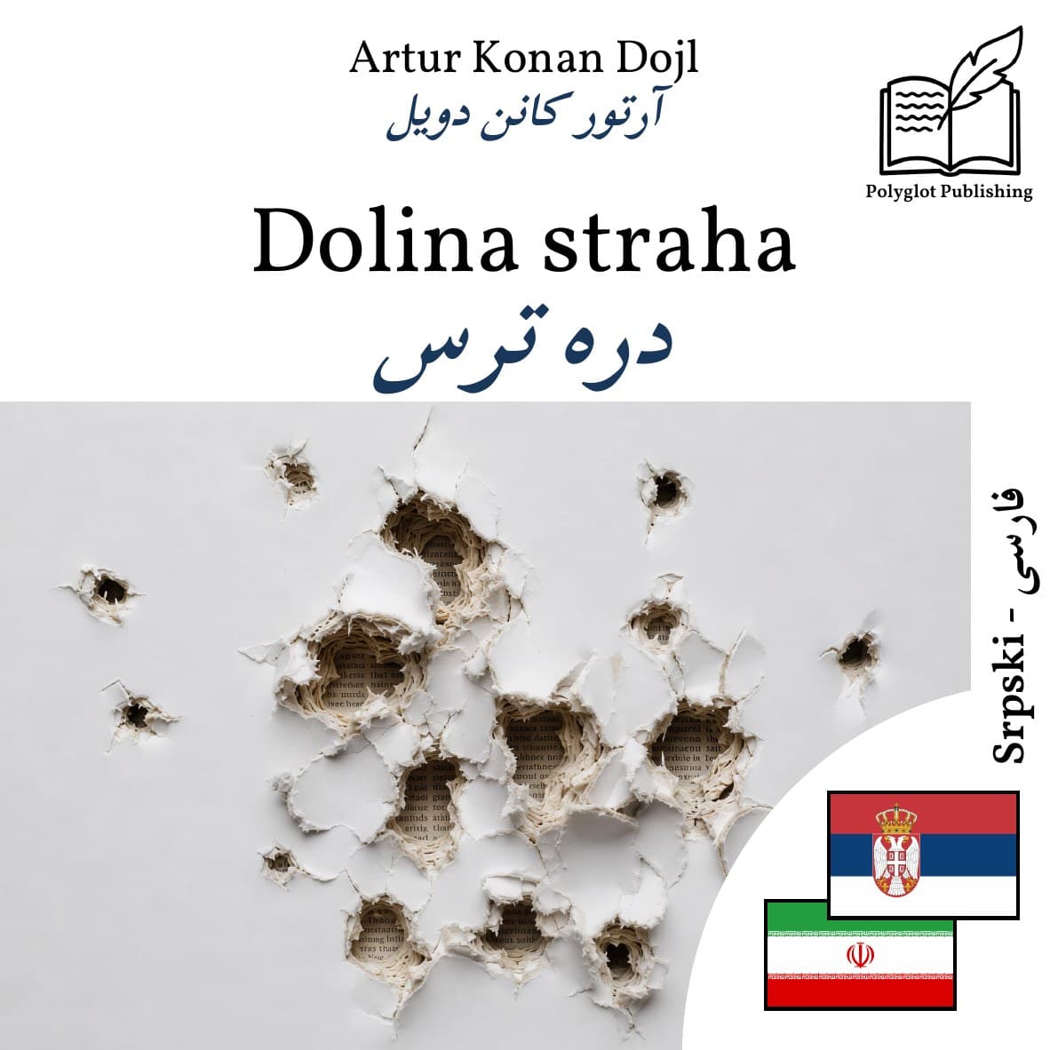 دره ترس