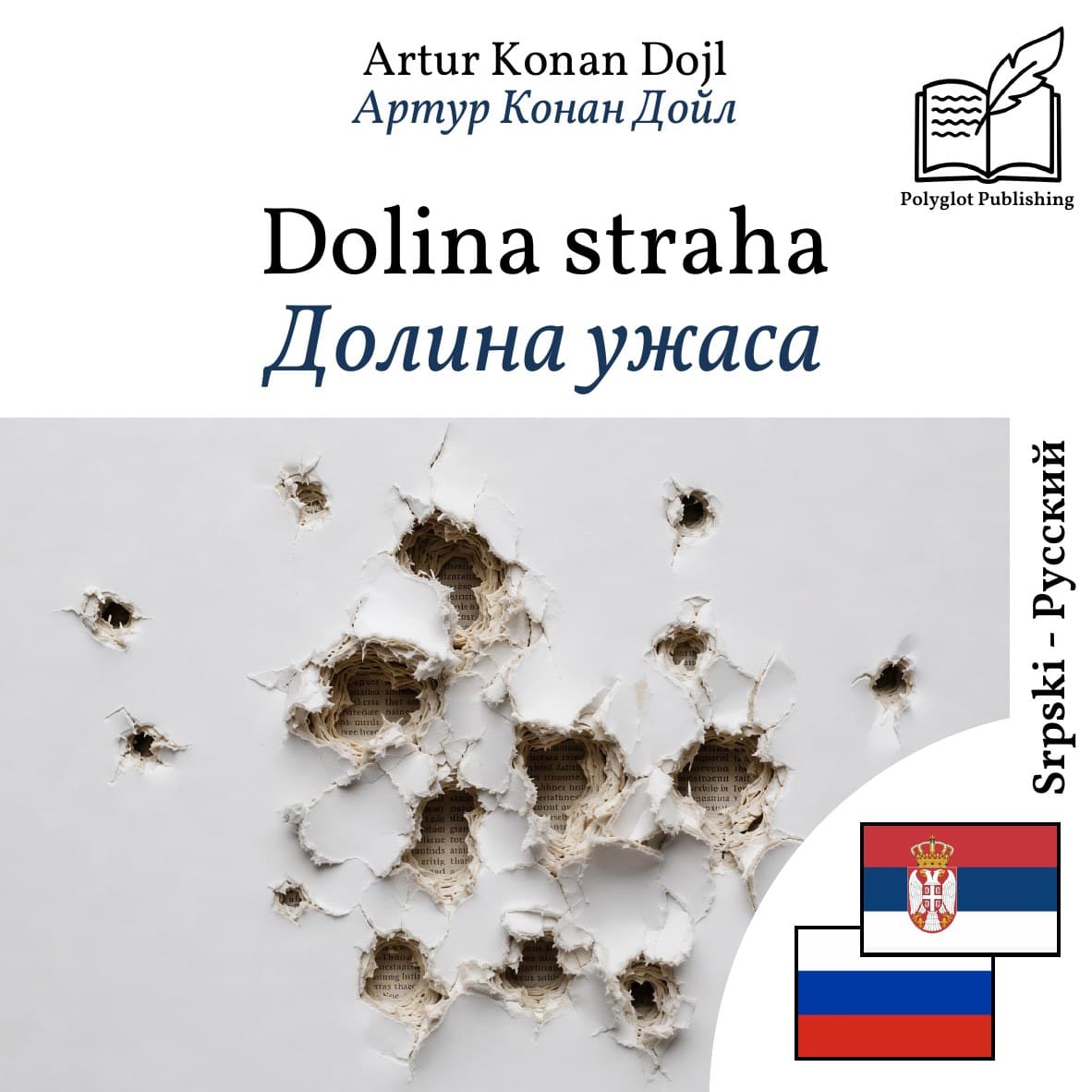 Долина ужаса