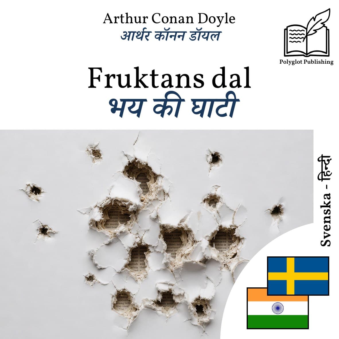भय की घाटी