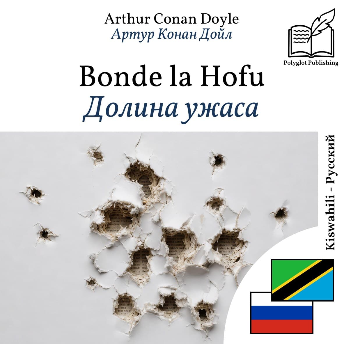 Долина ужаса