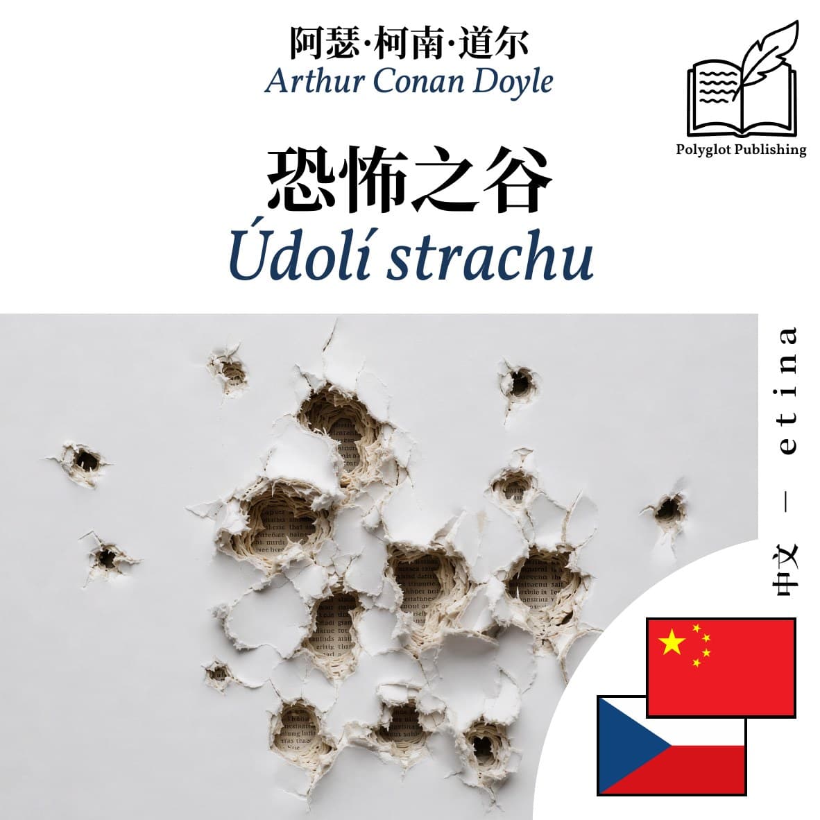 Údolí strachu