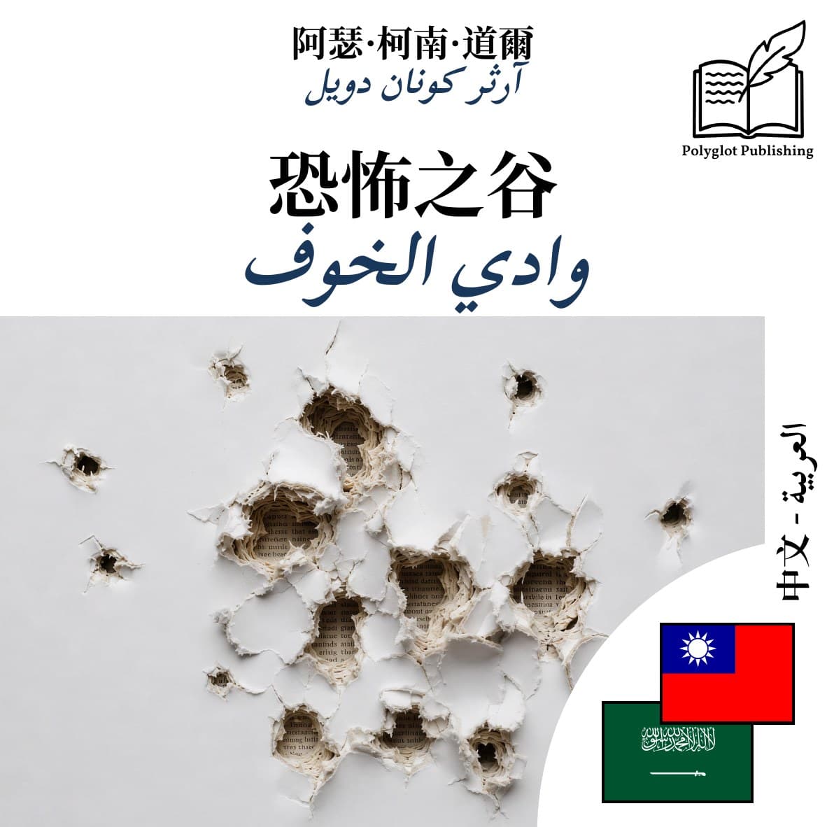 وادي الخوف