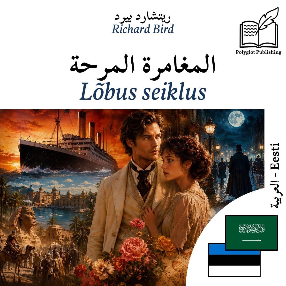 Lõbus seiklus