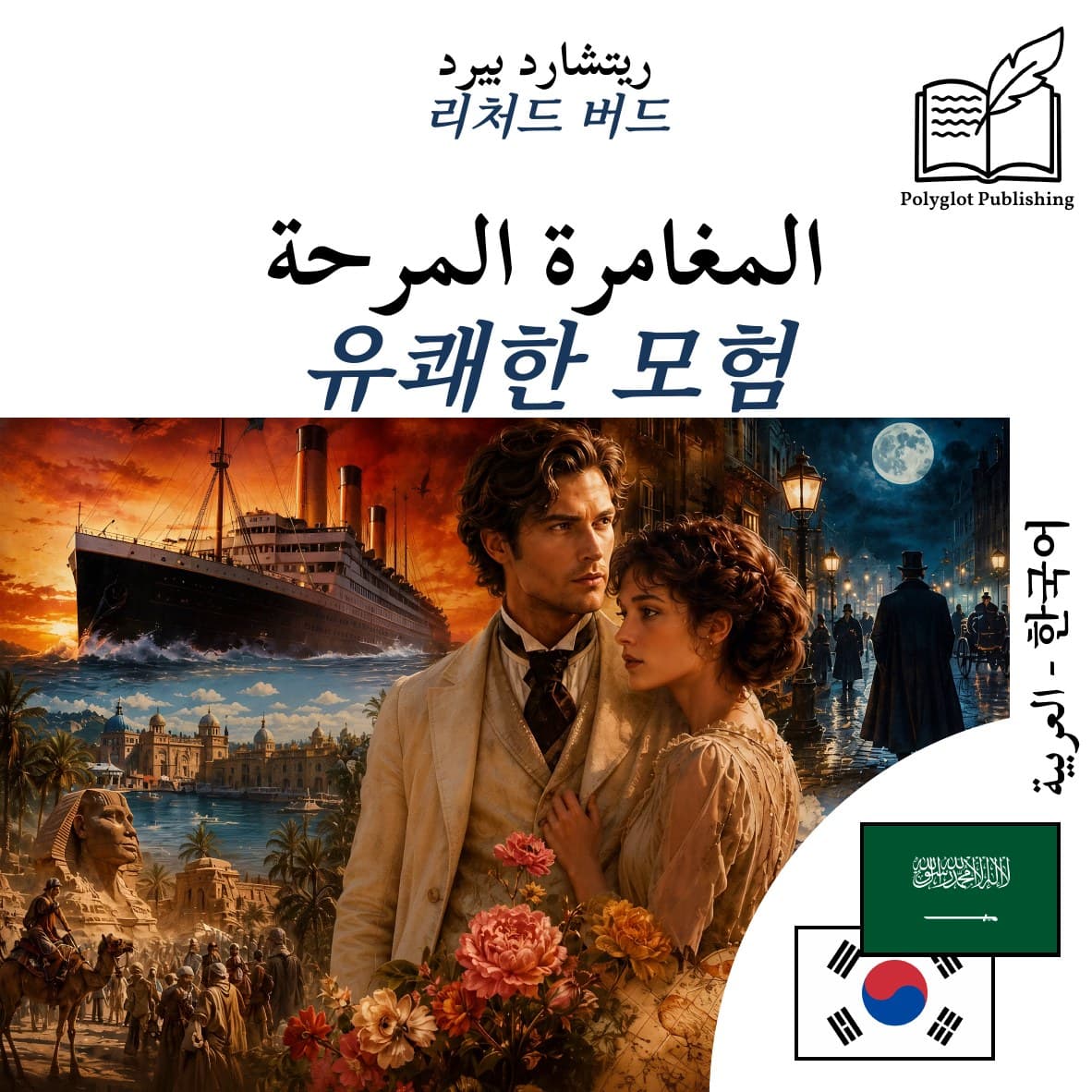 유쾌한 모험