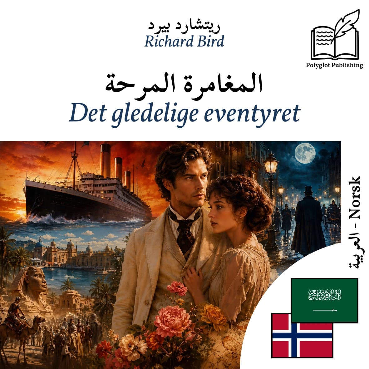 Det gledelige eventyret