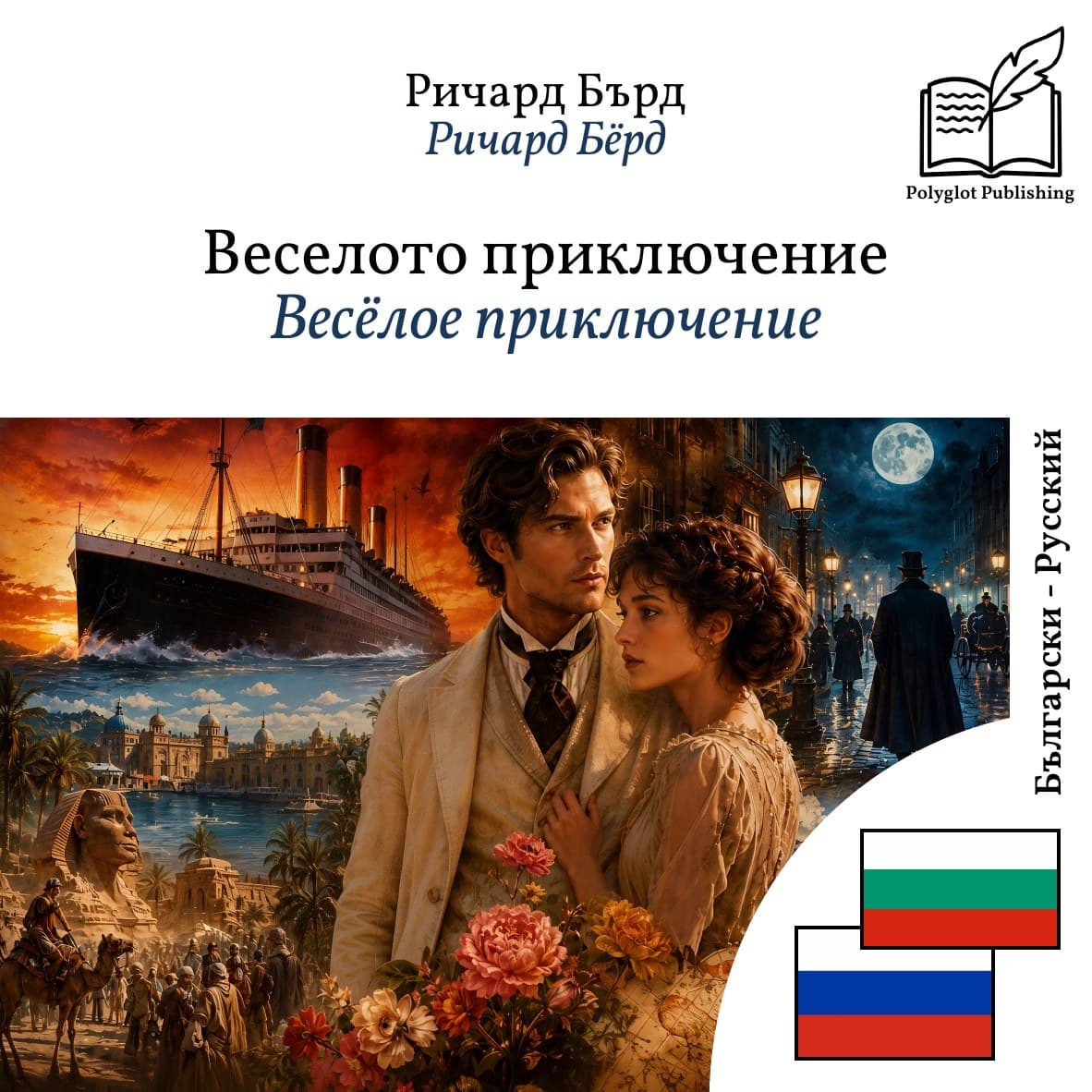 Весёлое приключение