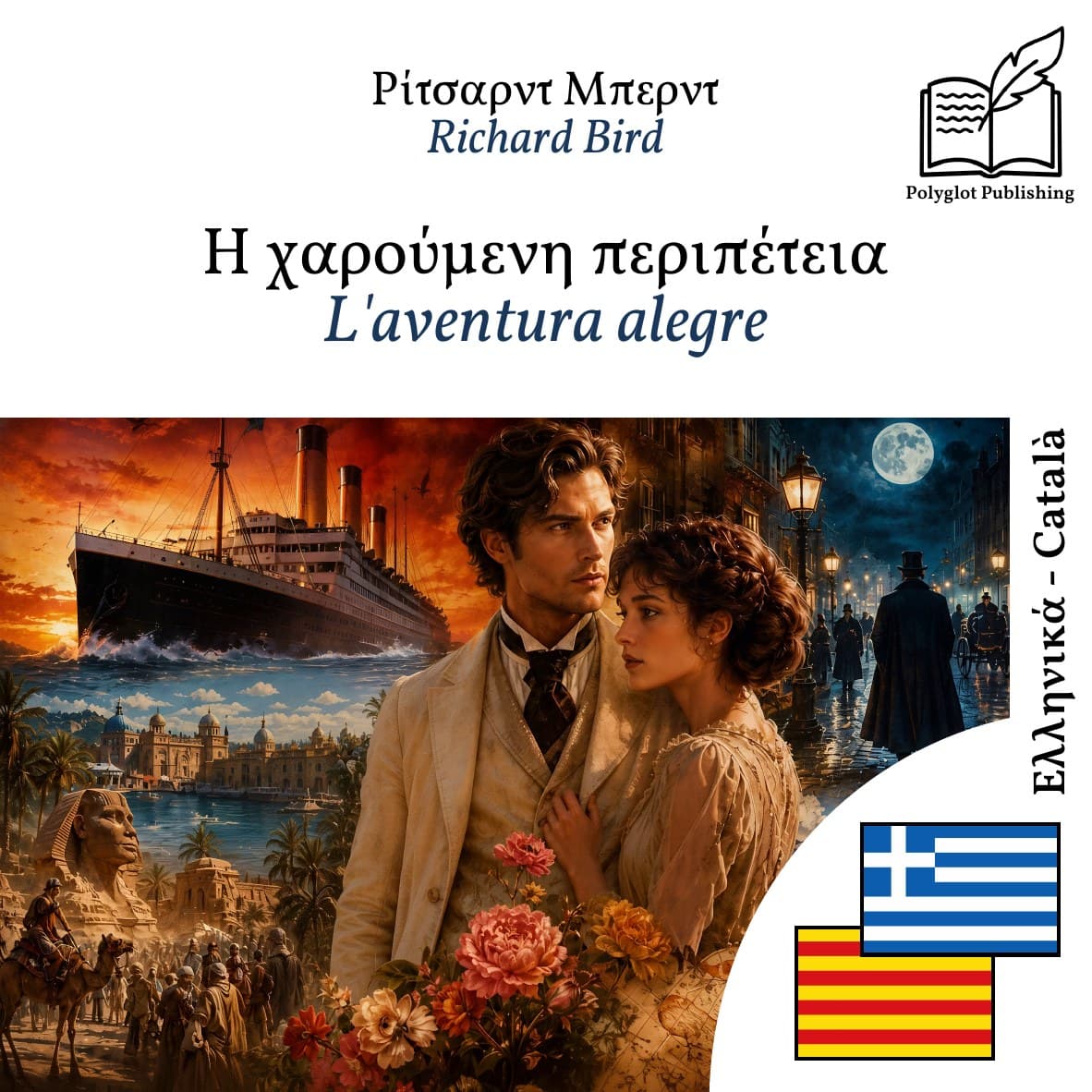 L'aventura alegre