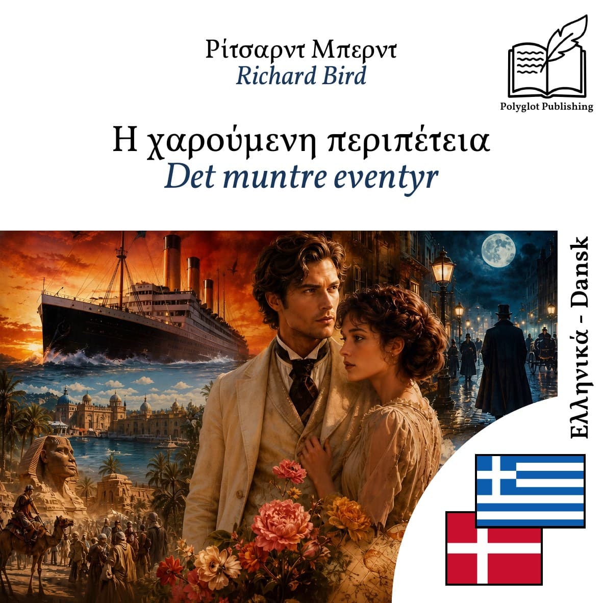 Det muntre eventyr