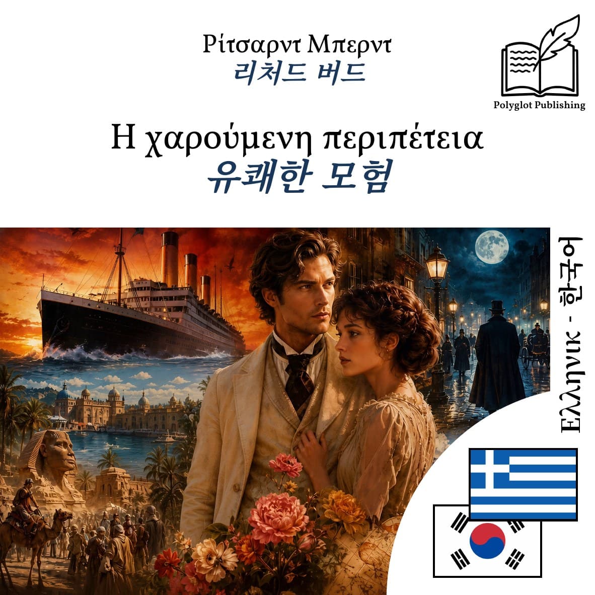 유쾌한 모험