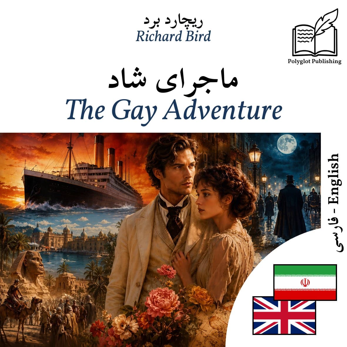 The Gay Adventure