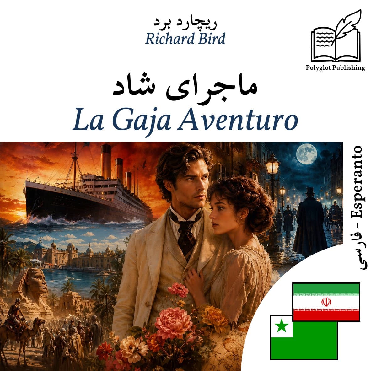 La Gaja Aventuro
