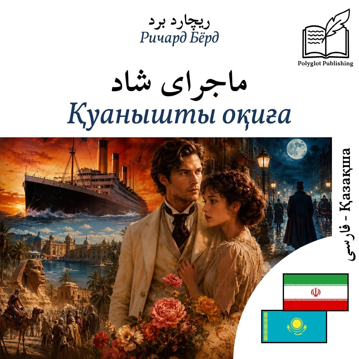 Қуанышты оқиға