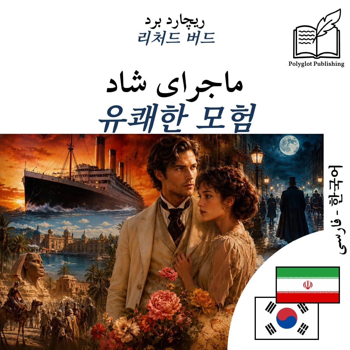 유쾌한 모험