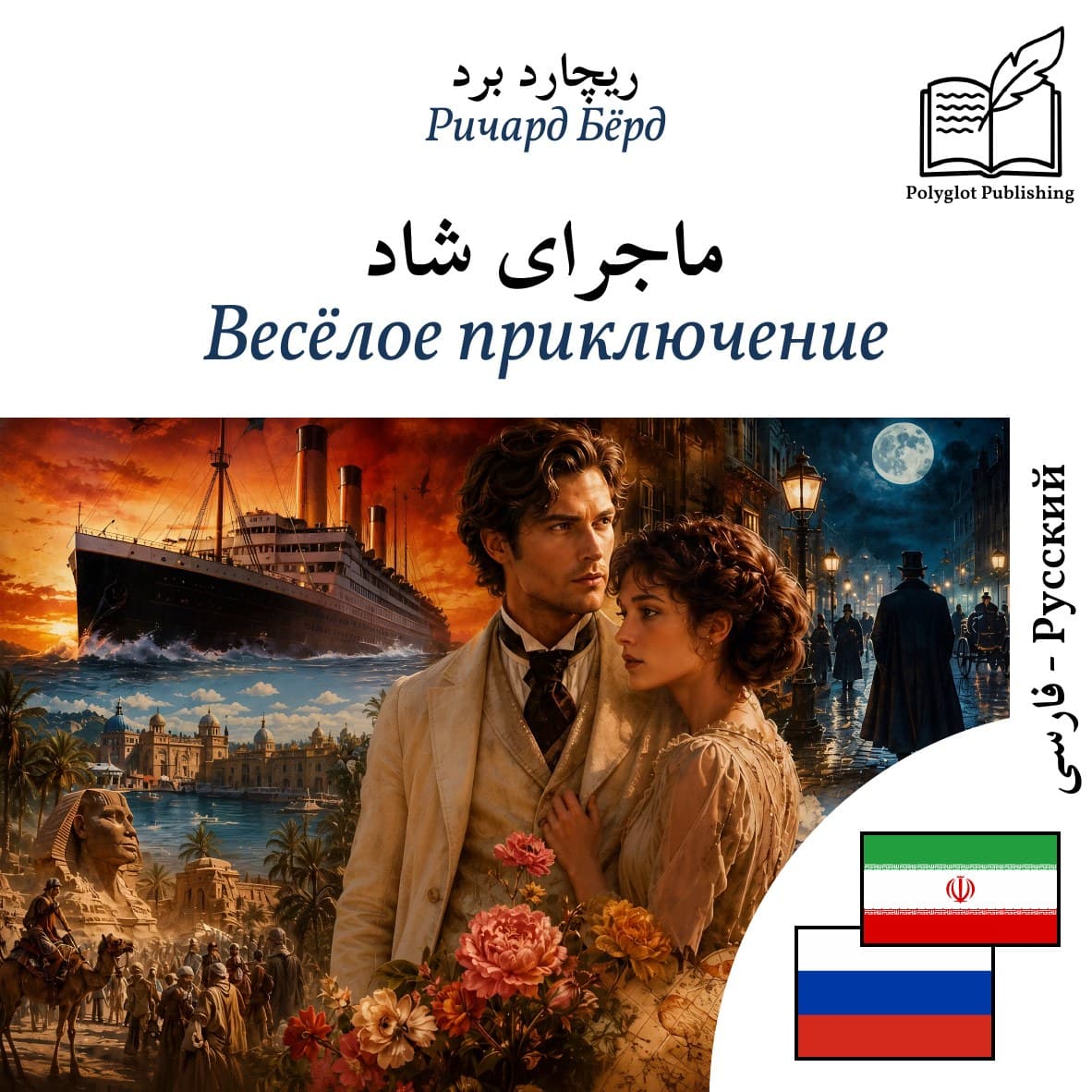 Весёлое приключение