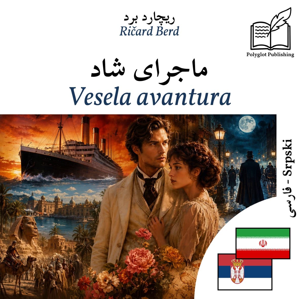 Vesela avantura
