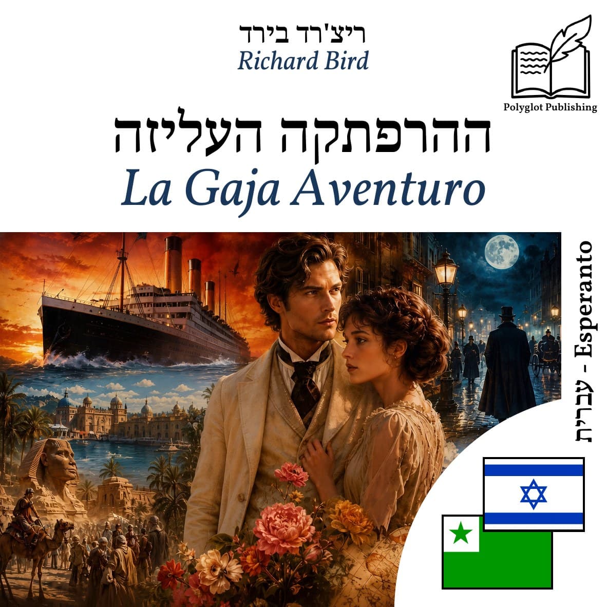 La Gaja Aventuro