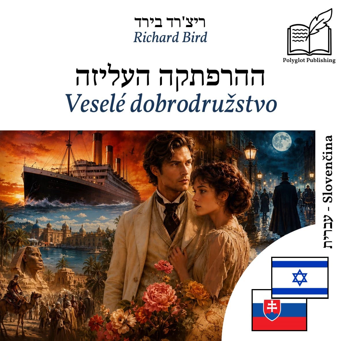 Veselé dobrodružstvo