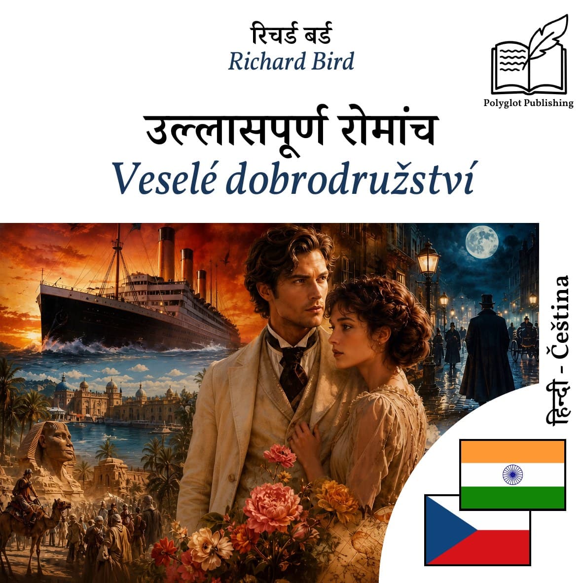 Veselé dobrodružství