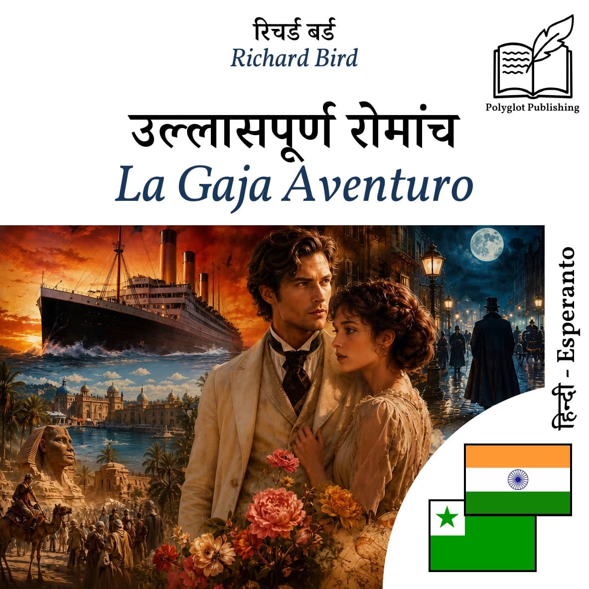 La Gaja Aventuro