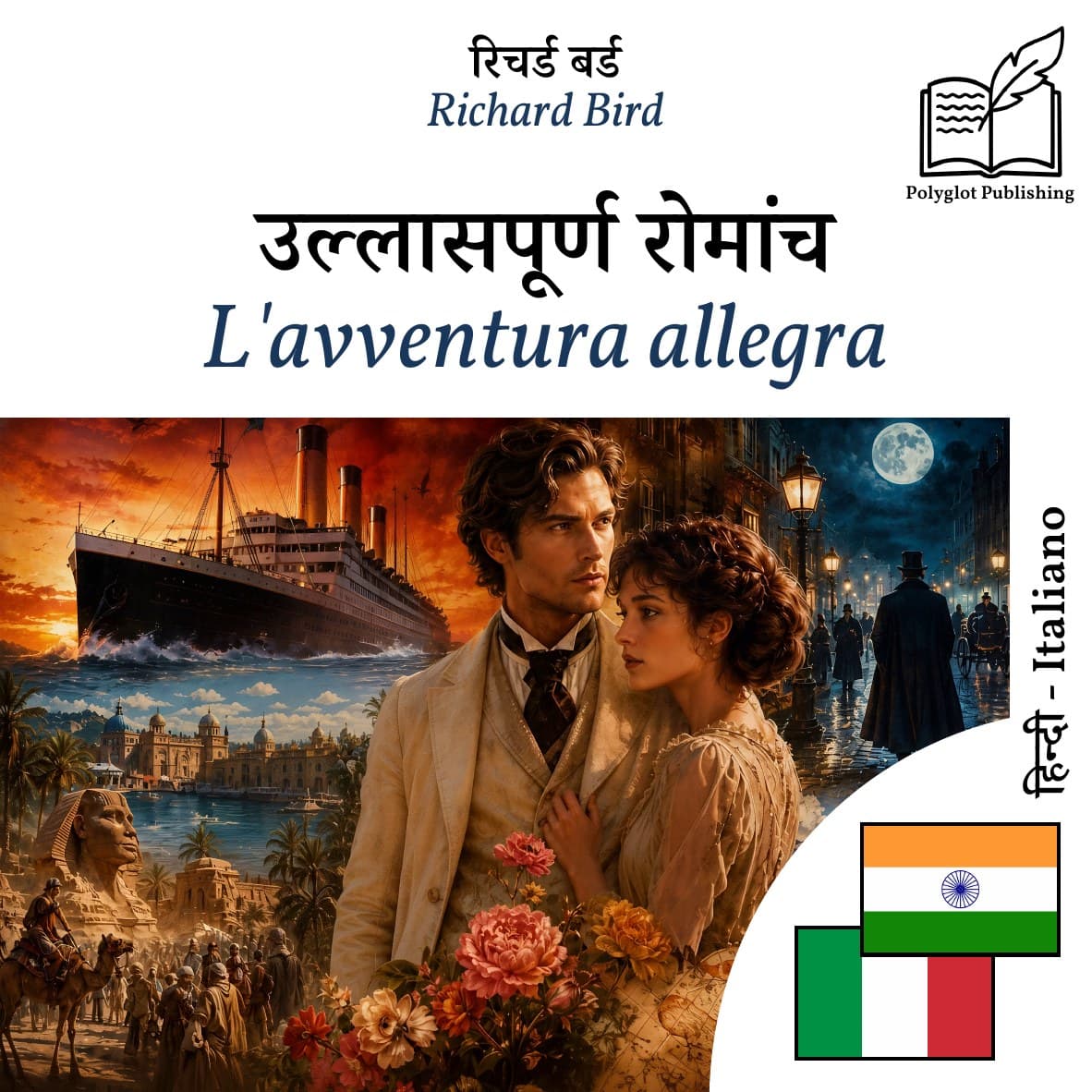 L'avventura allegra