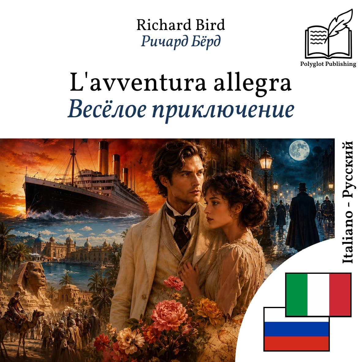 Весёлое приключение