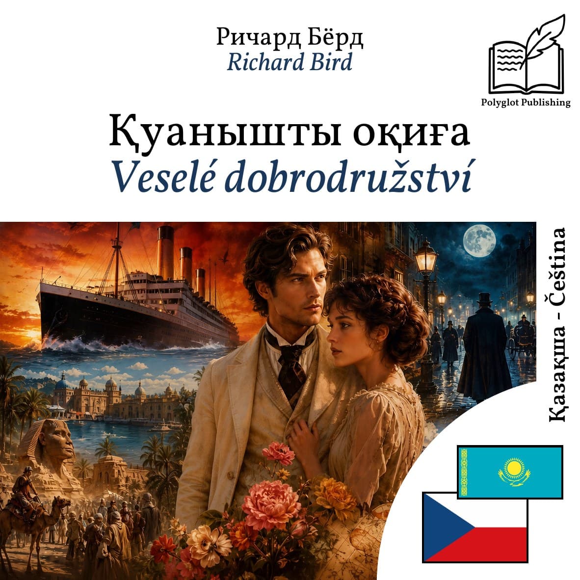 Veselé dobrodružství