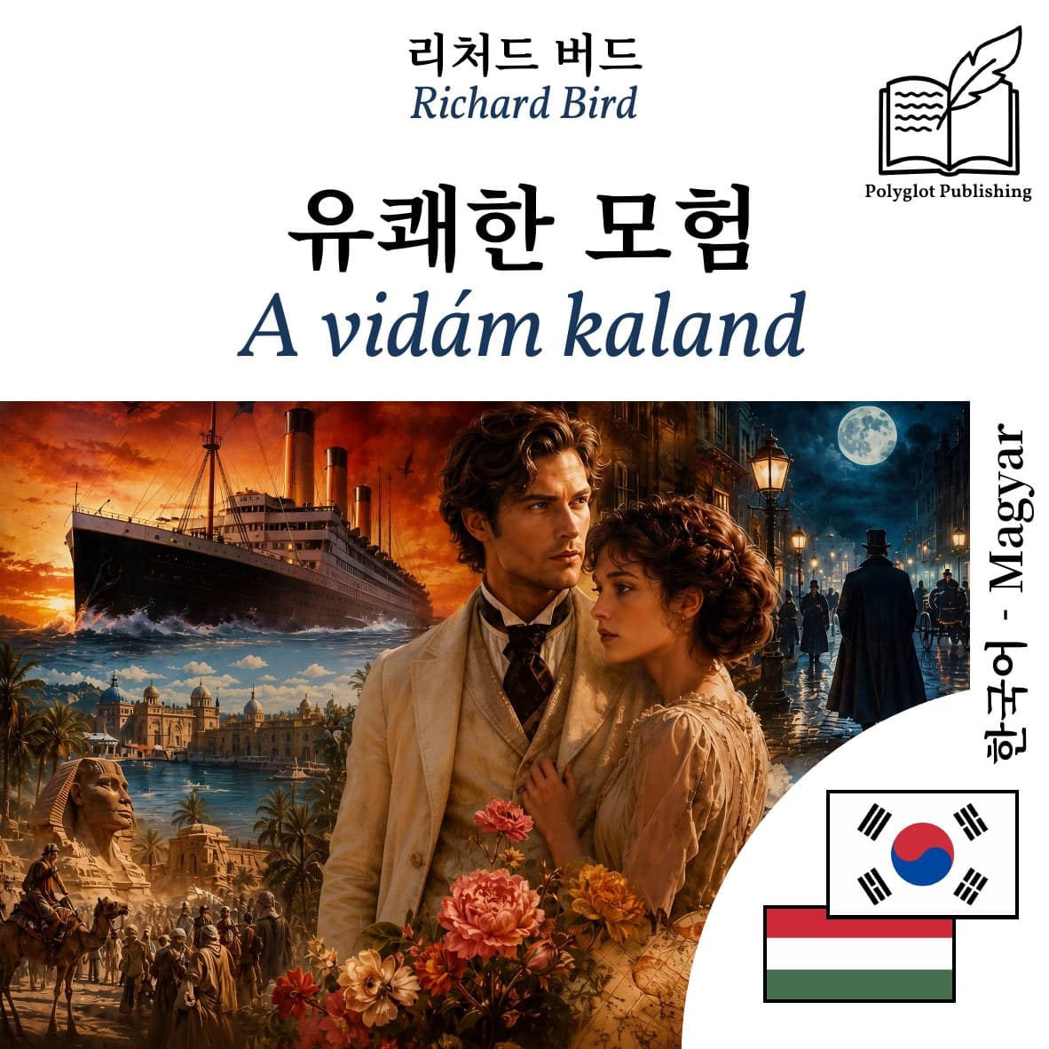 A vidám kaland
