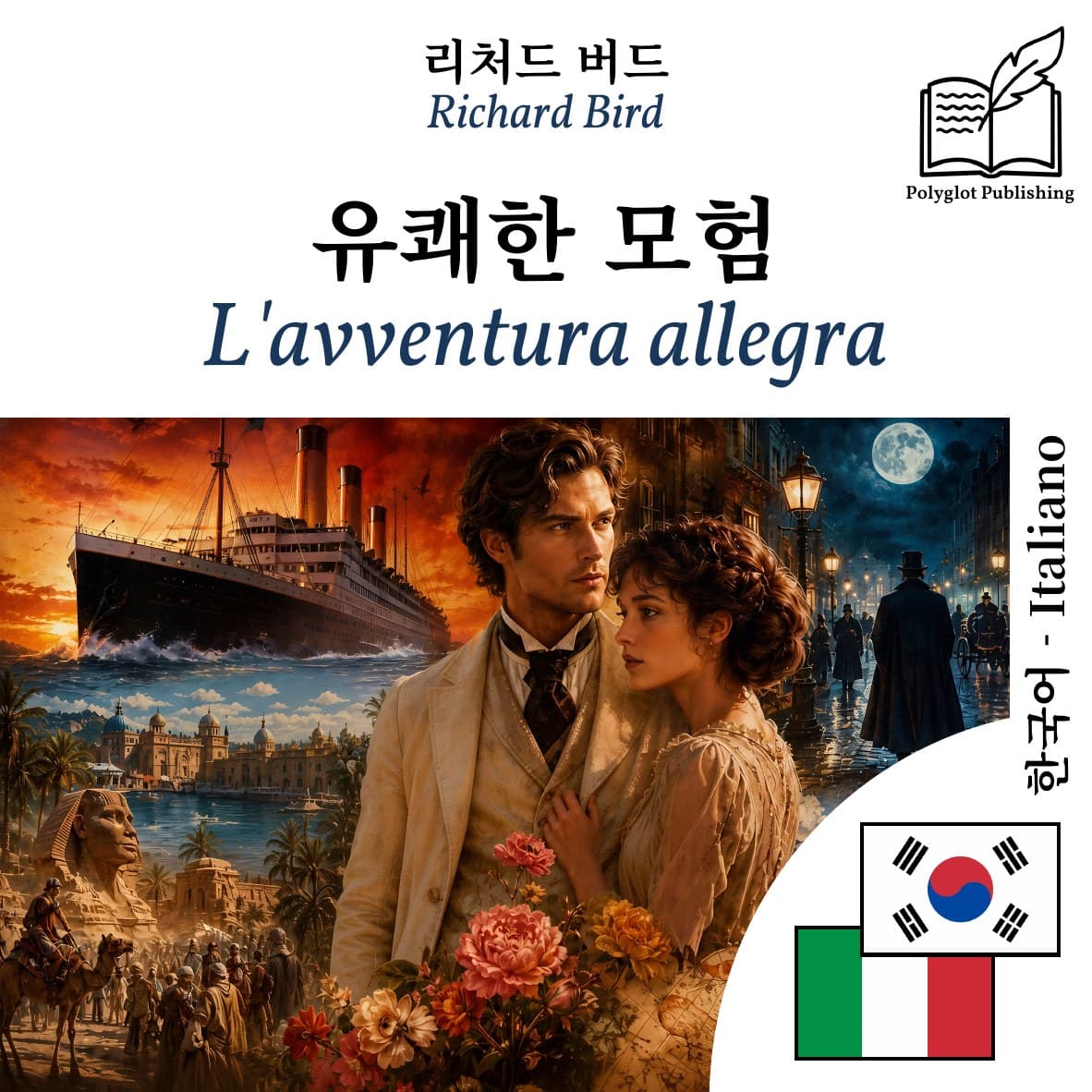 L'avventura allegra