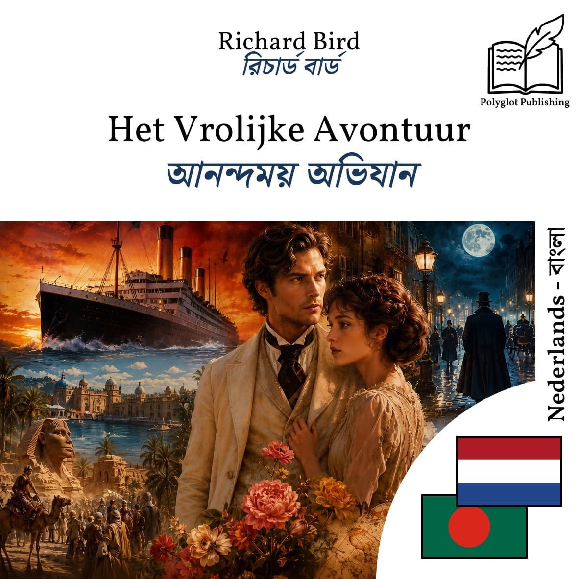 আনন্দময় অভিযান