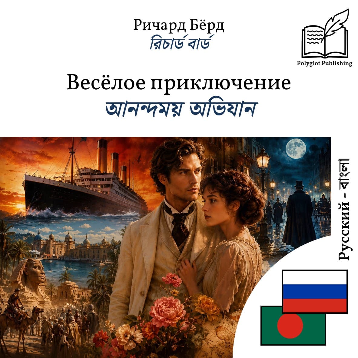 আনন্দময় অভিযান