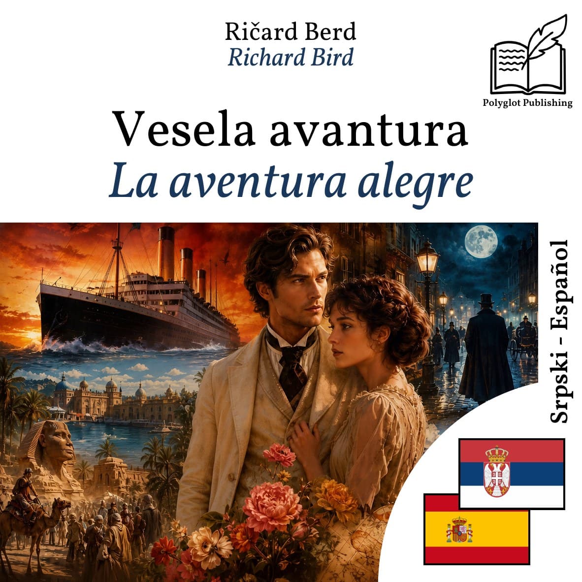 La aventura alegre