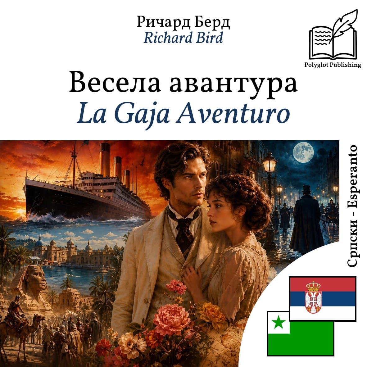 La Gaja Aventuro