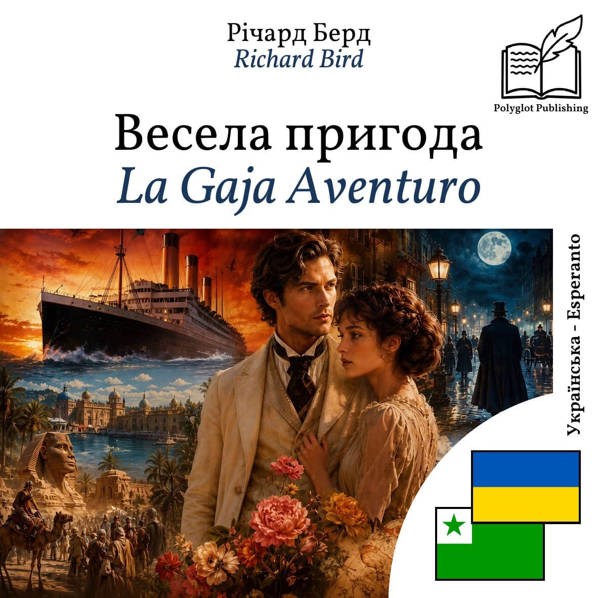 La Gaja Aventuro