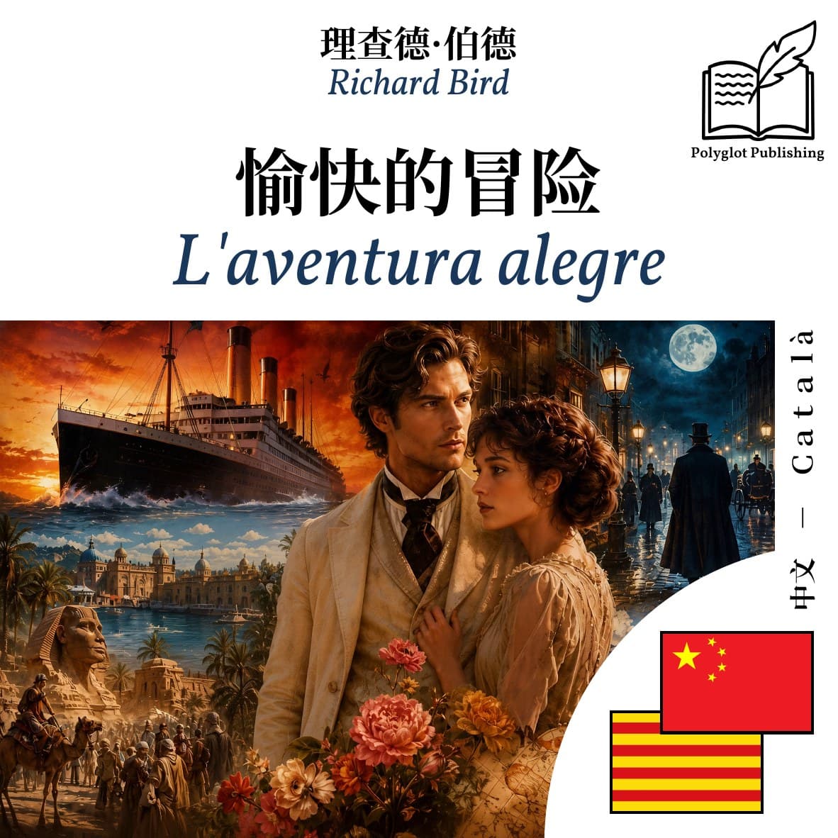 L'aventura alegre