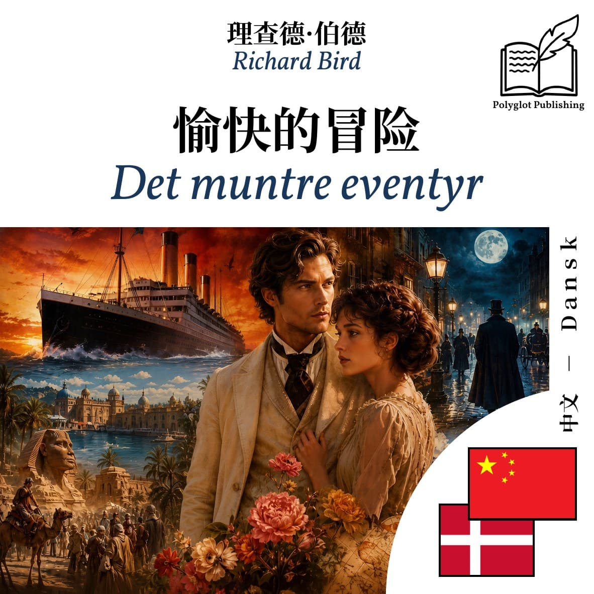 Det muntre eventyr