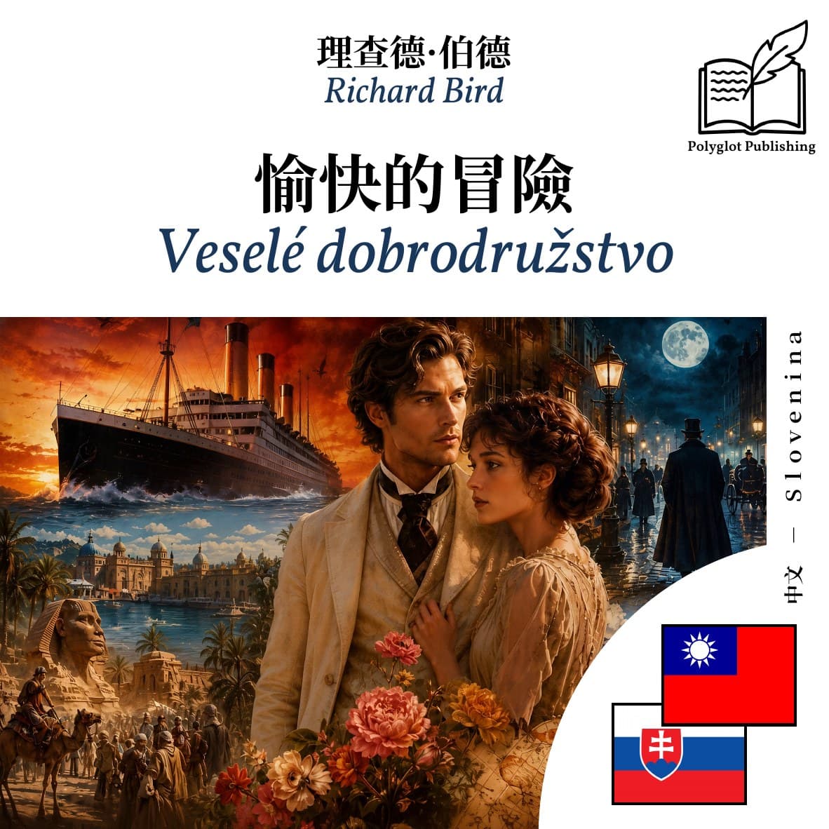 Veselé dobrodružstvo